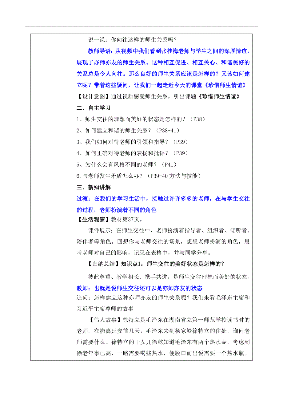 统编版（2024新版）七年级道德与法制上册5.2《珍惜师生情谊》（名师教案）_第2页