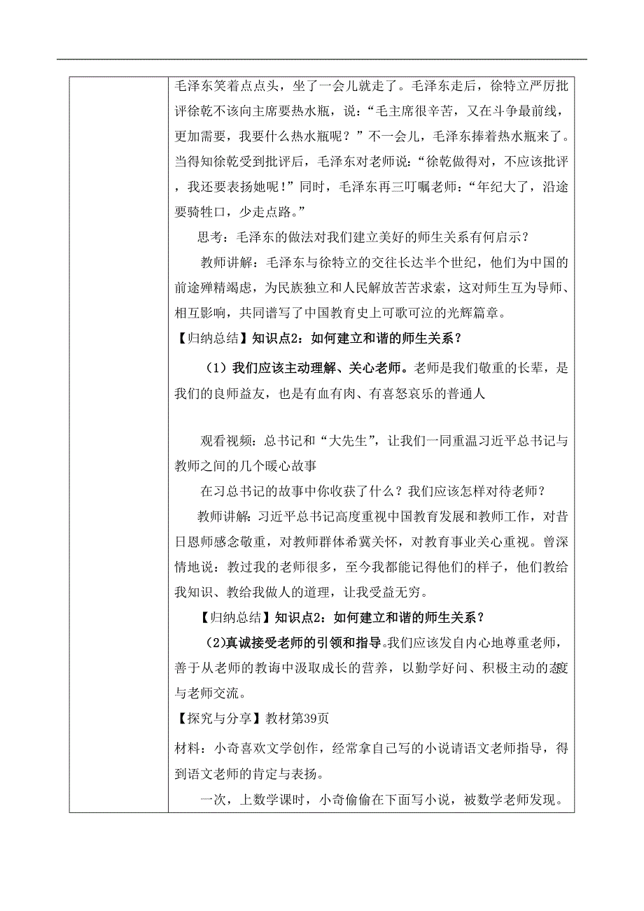 统编版（2024新版）七年级道德与法制上册5.2《珍惜师生情谊》（名师教案）_第3页