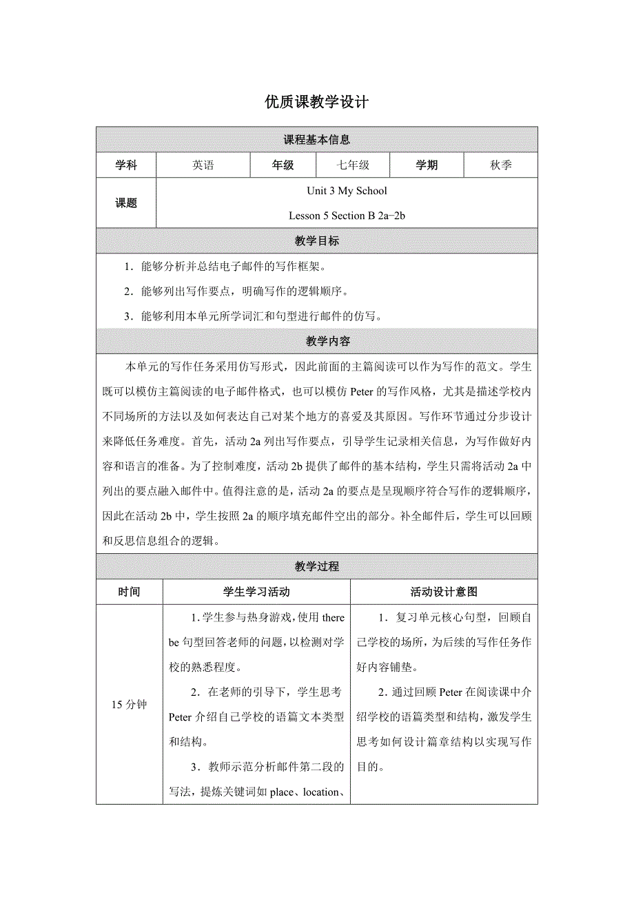 PEP七年级上英语Unit 3 Lesson 5优质课教学设计_第1页