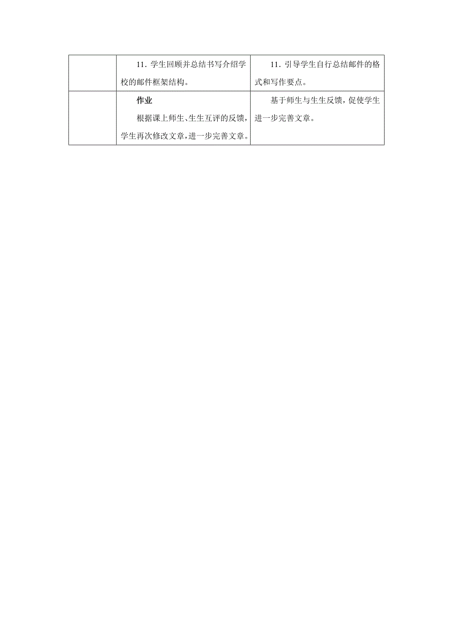 PEP七年级上英语Unit 3 Lesson 5优质课教学设计_第3页