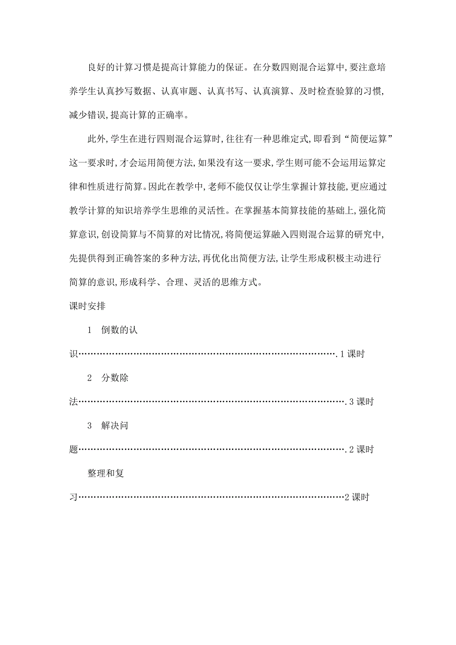 2024年小学数学六年级上册教案第三单元概述和课时安排_第2页