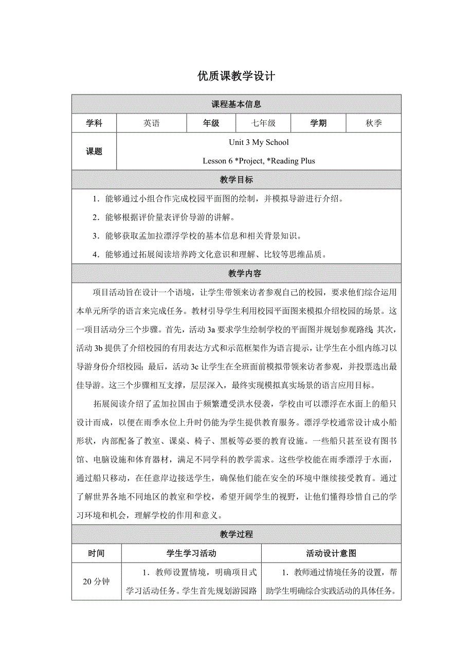 PEP七年级上英语Unit 3 Lesson 6优质课教学设计_第1页