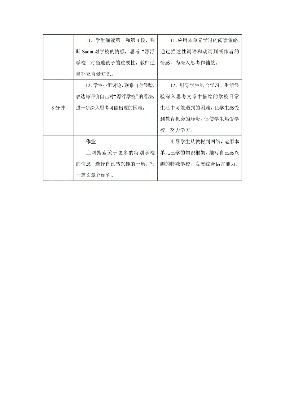 PEP七年级上英语Unit 3 Lesson 6优质课教学设计_第3页