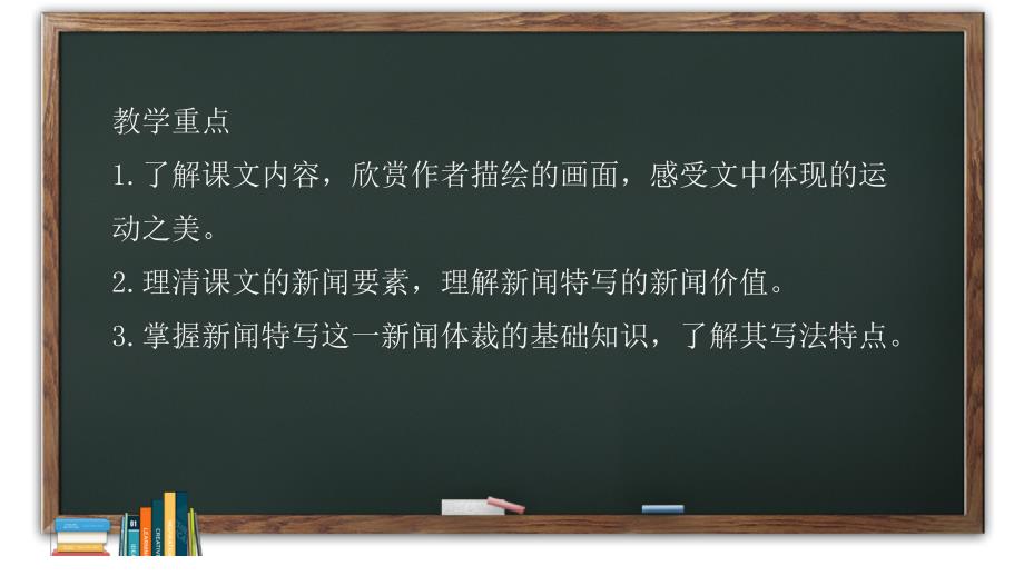 人教部编版八年级语文上册《“飞天”凌空——跳水姑娘吕伟夺魁记》示范课教学课件_第2页