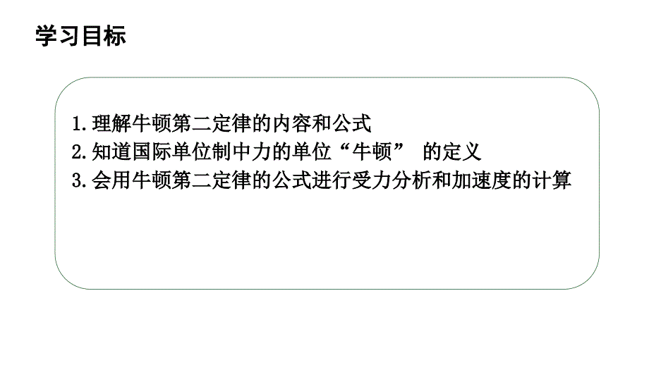 物理人教版（2019）必修第一册4.3牛顿第二定律（共40张ppt）_第2页