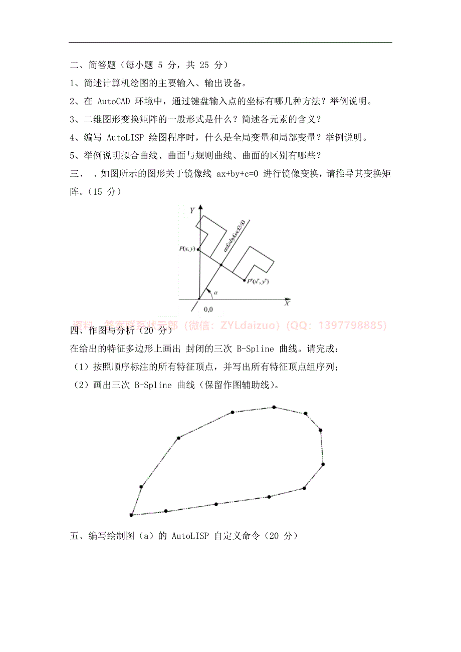 2024秋下学期西安电子科技大学《计算机绘图》期末大作业_第2页