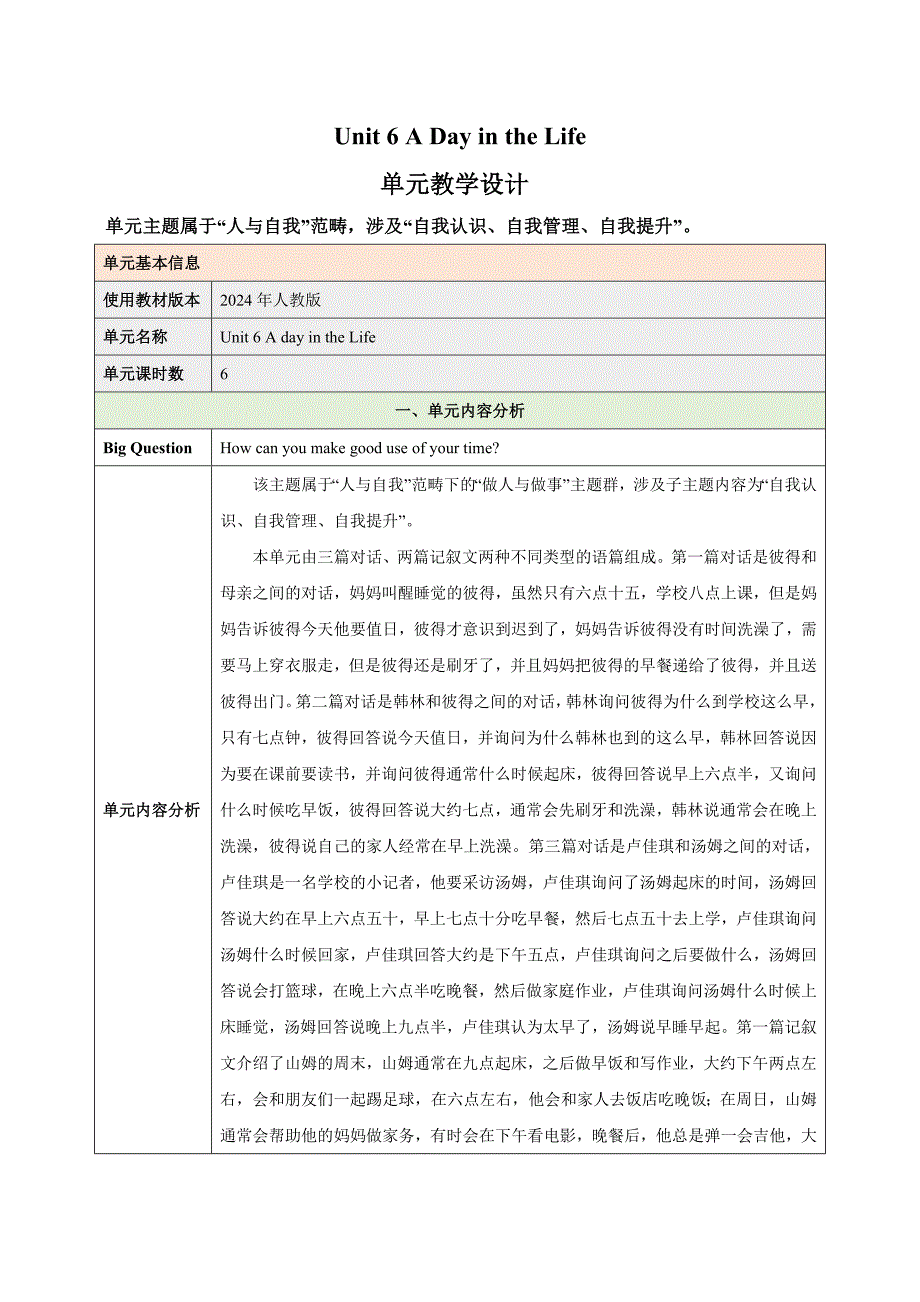 PEP七年级上英语Unit 6 A Day in the life大单元教学设计_第1页