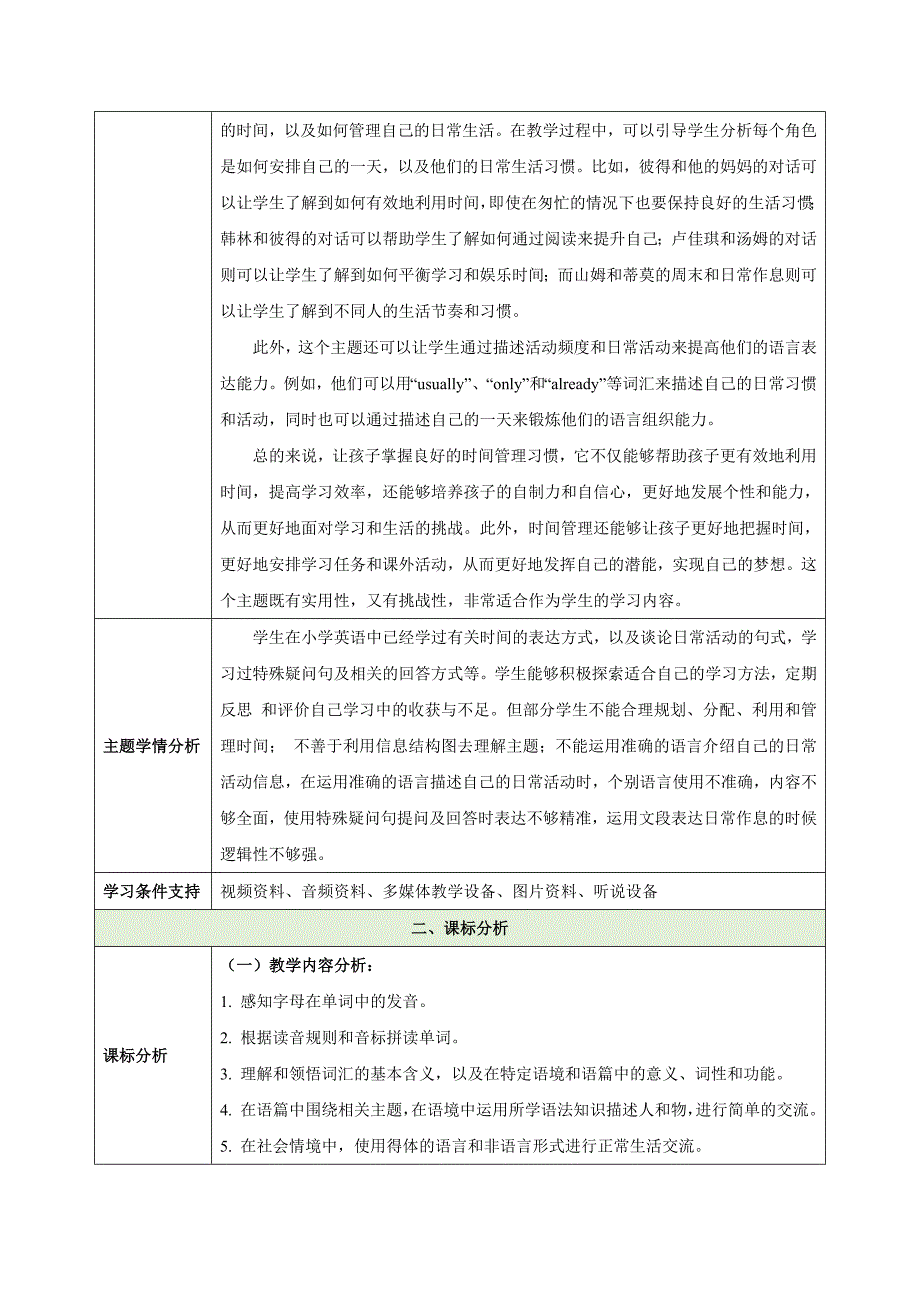 PEP七年级上英语Unit 6 A Day in the life大单元教学设计_第3页