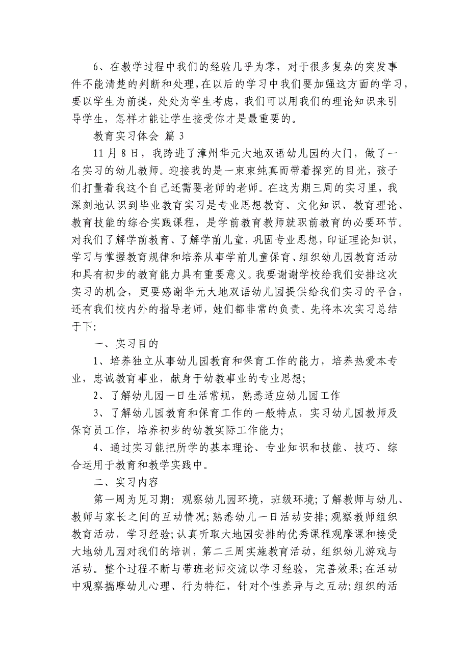 教育实习体会（33篇）_第3页