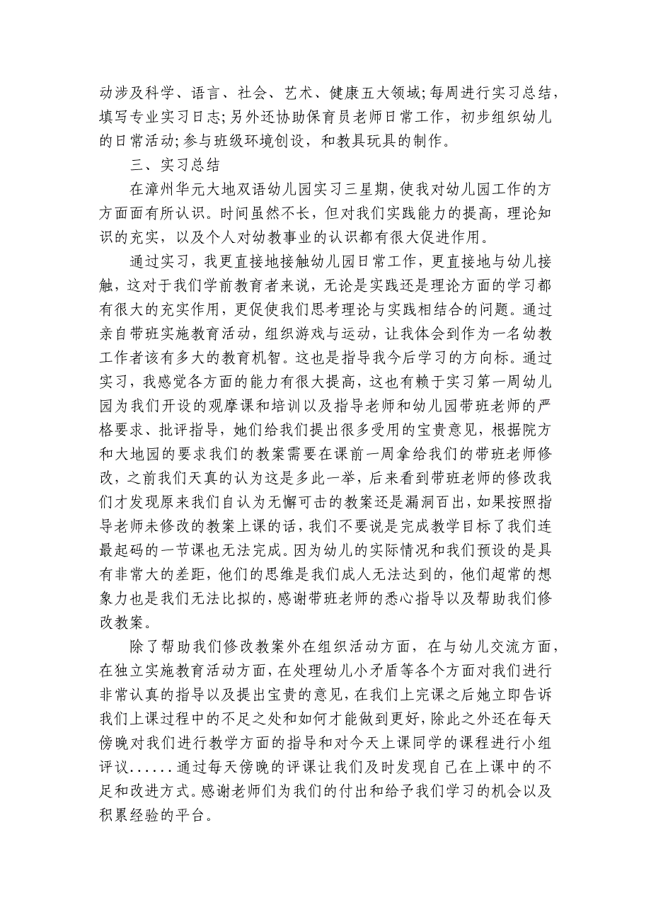 教育实习体会（33篇）_第4页