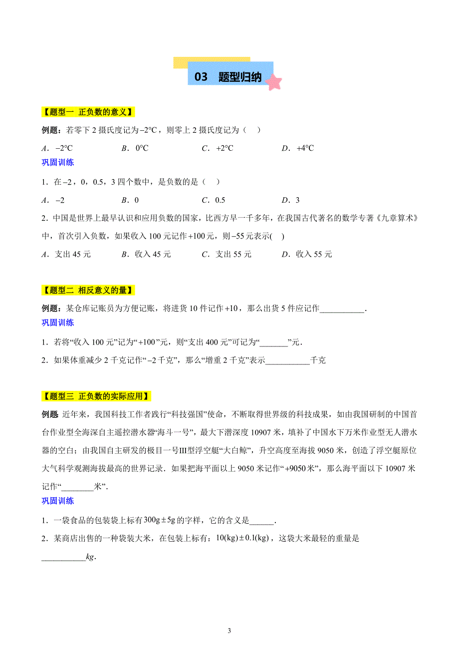 人教版七年级数学上册第一章 有理数知识归纳与题型突破（19类题型清单）_第3页