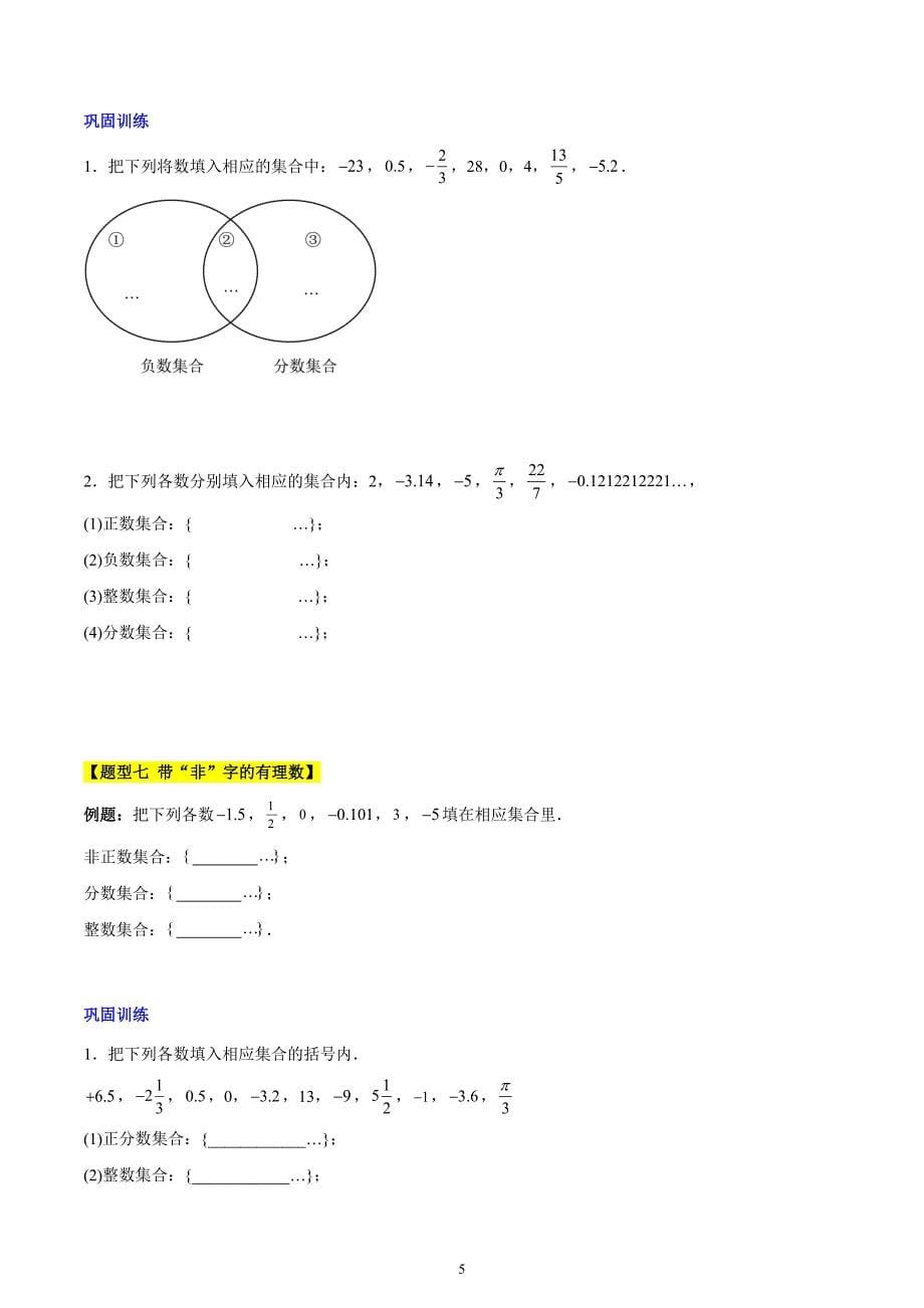 人教版七年级数学上册第一章 有理数知识归纳与题型突破（19类题型清单）_第5页