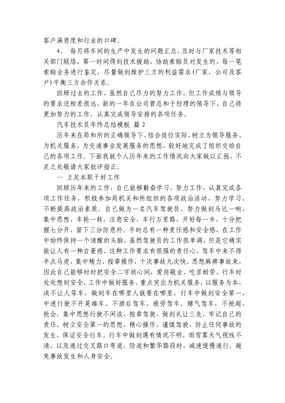 汽车技术员年终总结模板（29篇）_第2页