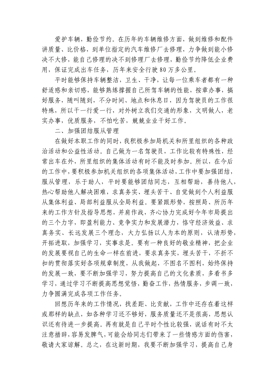 汽车技术员年终总结模板（29篇）_第3页