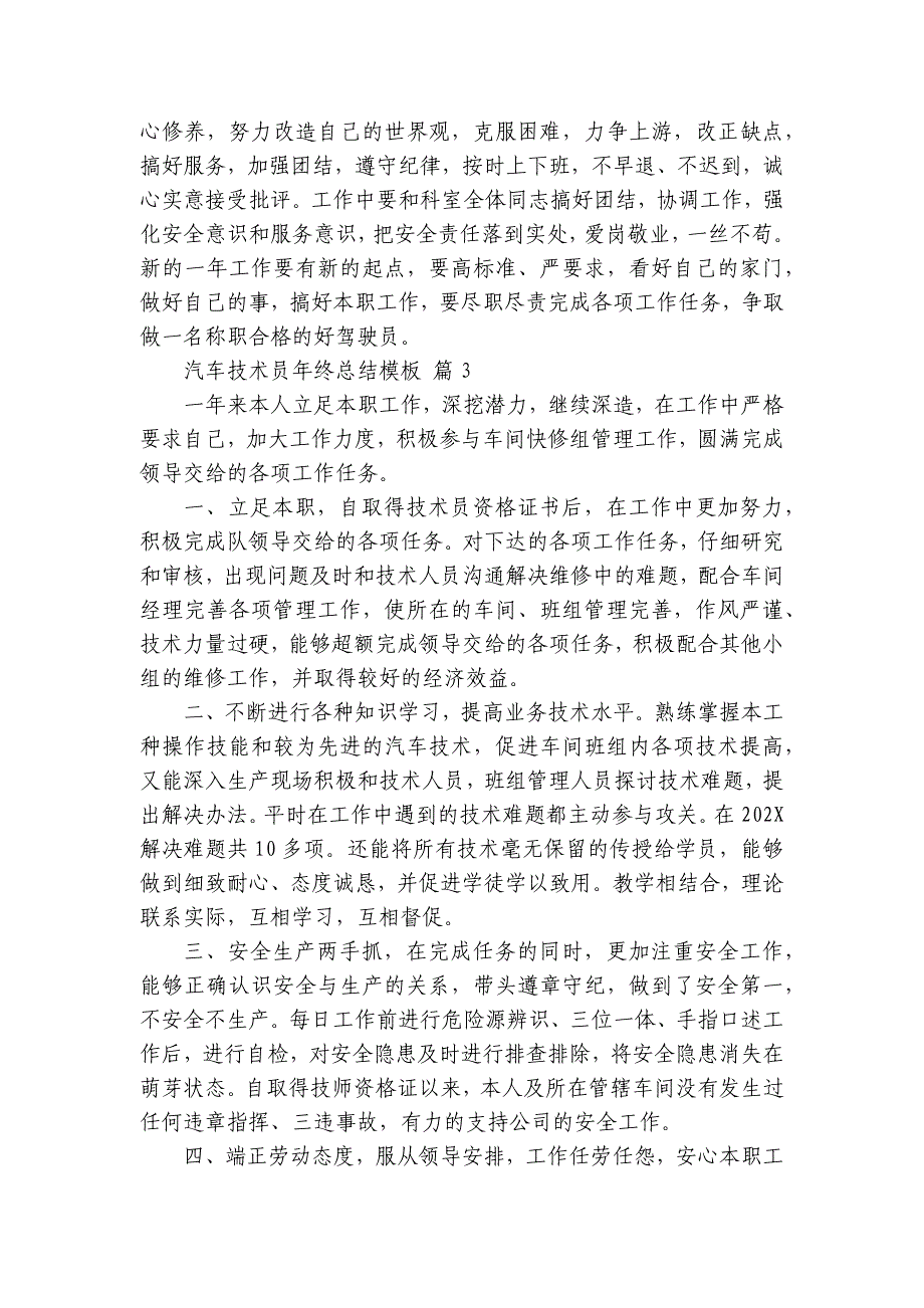 汽车技术员年终总结模板（29篇）_第4页