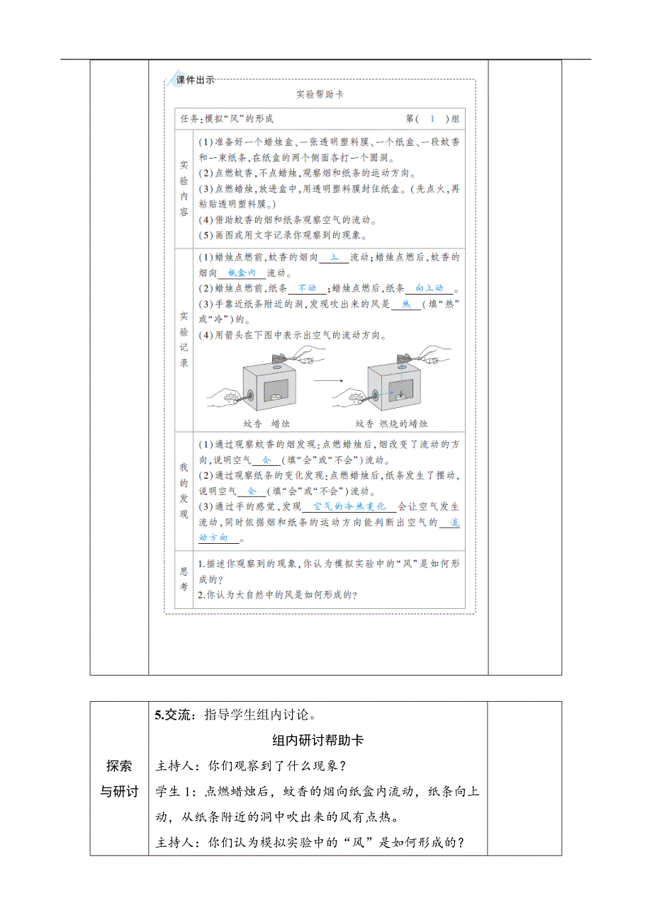 2024小学科学3上教案第7课 风的成因_第3页