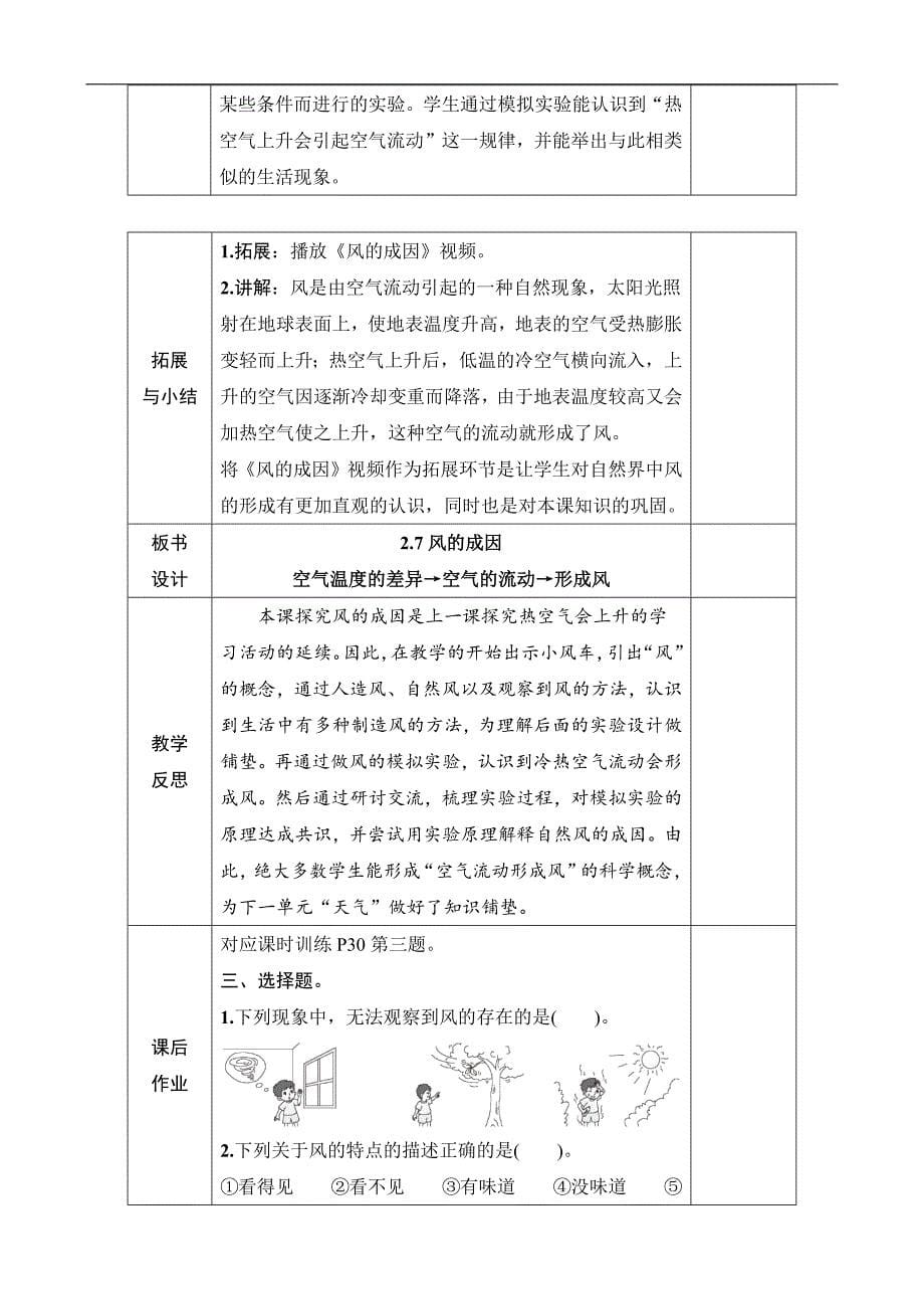 2024小学科学3上教案第7课 风的成因_第5页