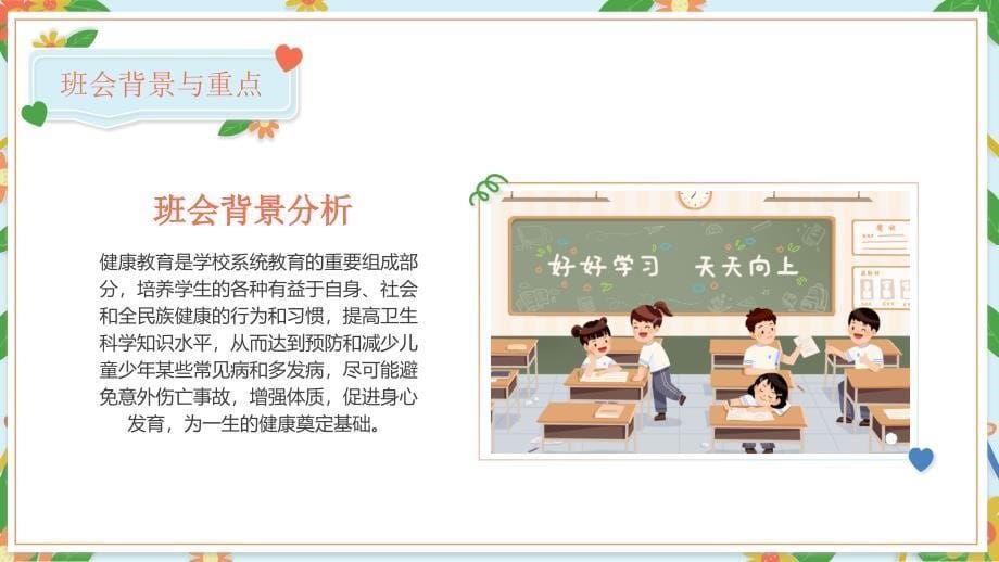 （插画）小学生心理健康主题班会教学设计-优质课件PPT_第5页