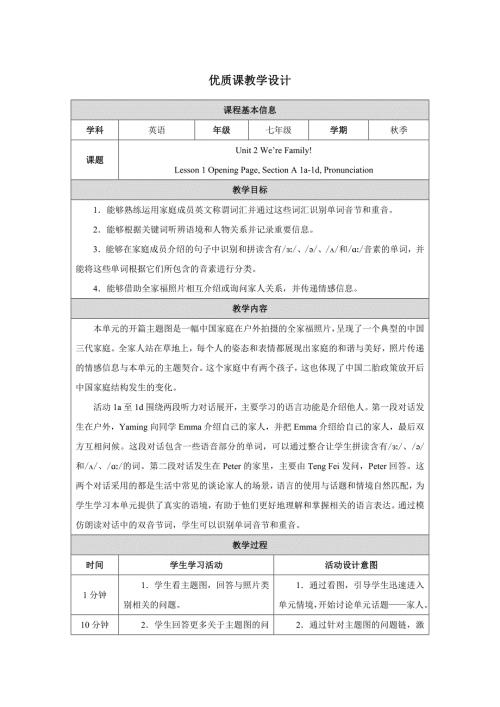 PEP七年级上英语Unit 2 Lesson 1优质课教学设计