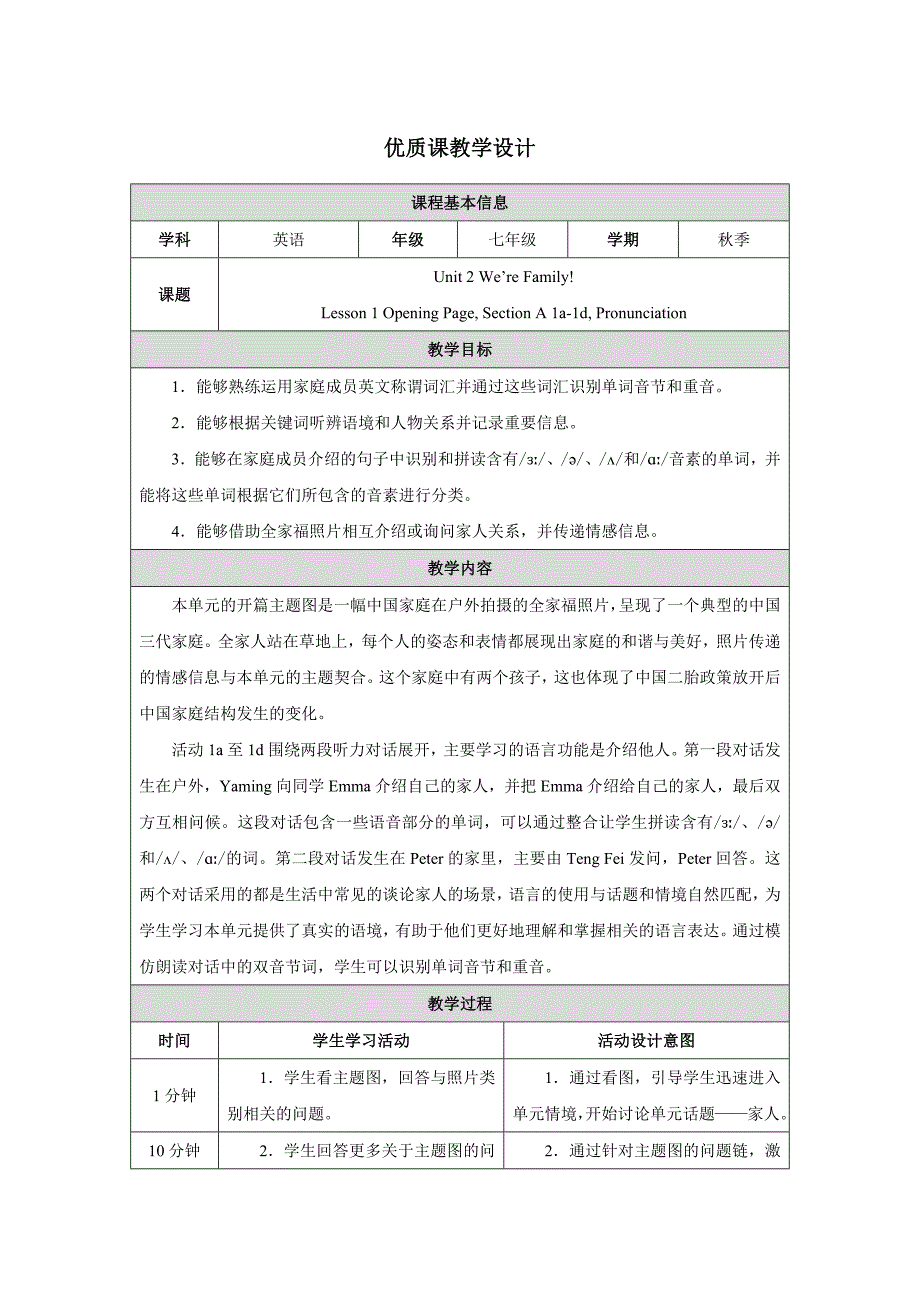 PEP七年级上英语Unit 2 Lesson 1优质课教学设计_第1页