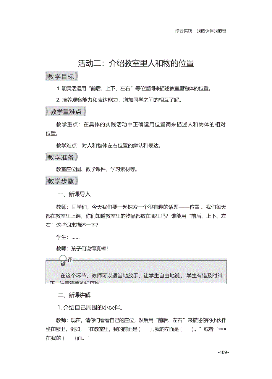 介绍教室里人和物的位置 教案_第1页