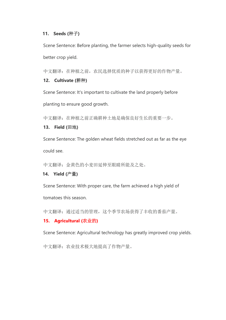 在农业领域中使用频率最高的单词_第3页
