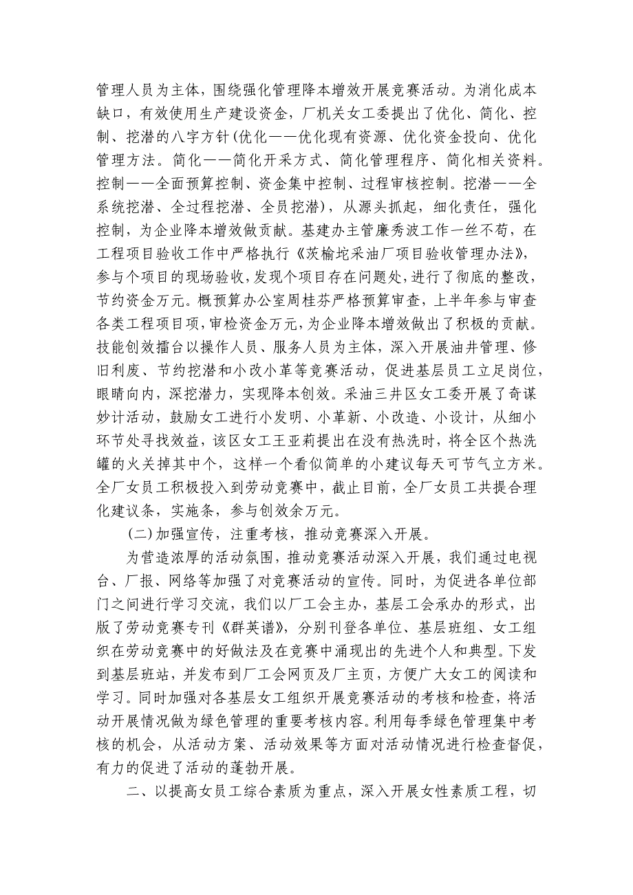 基层工会工作总结及工作要点计划月历表（22篇）_第2页