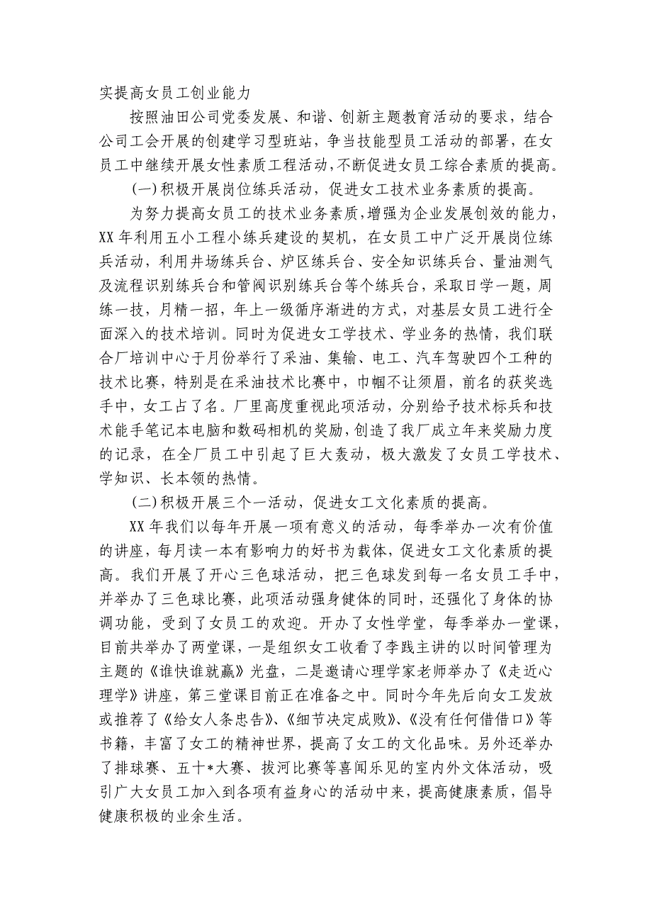 基层工会工作总结及工作要点计划月历表（22篇）_第3页