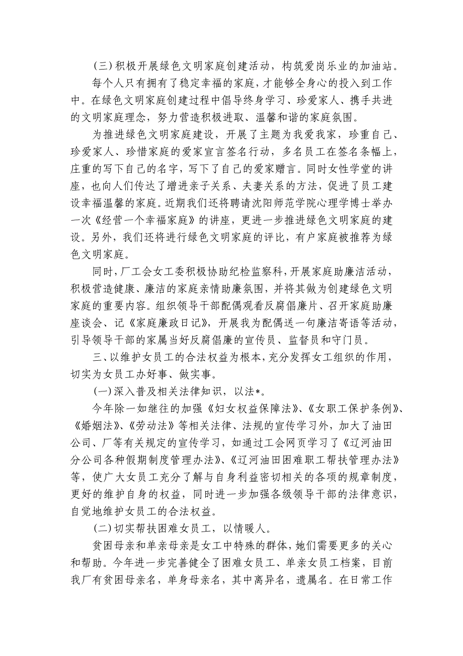 基层工会工作总结及工作要点计划月历表（22篇）_第4页