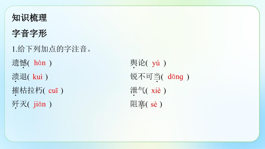 人教部编版八年级语文上册《单元复习》公开课教学课件_第3页