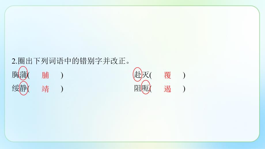 人教部编版八年级语文上册《单元复习》公开课教学课件_第4页