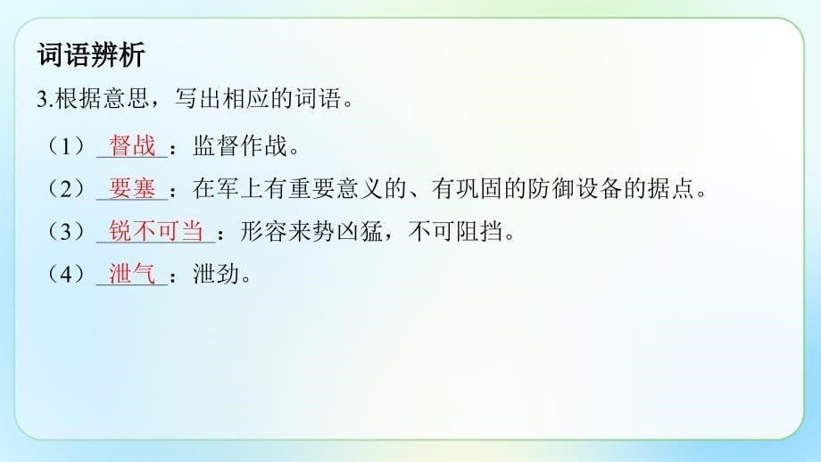 人教部编版八年级语文上册《单元复习》公开课教学课件_第5页