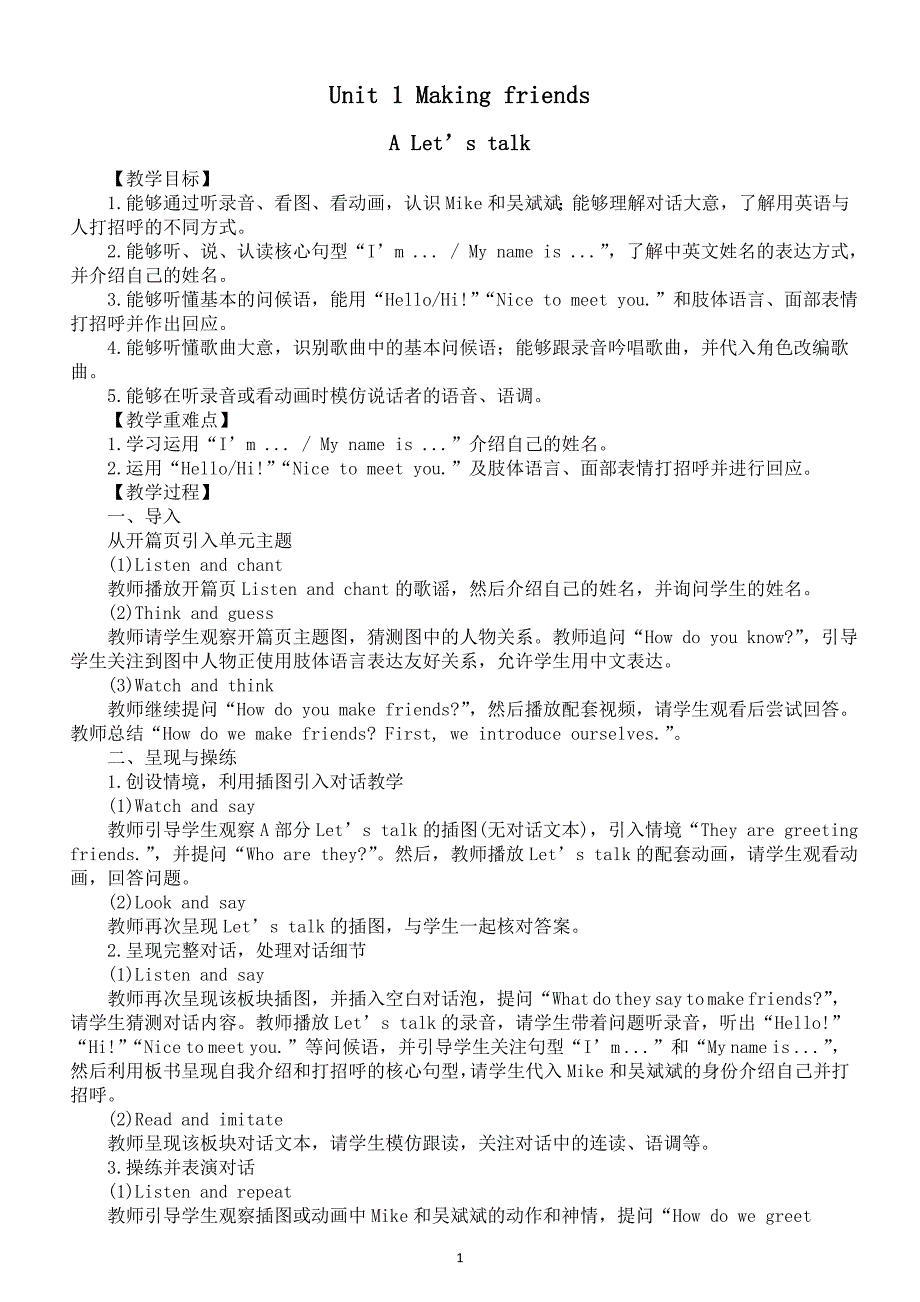 小学英语新人教版PEP三年级上册Unit 1 Making friends教案（2024秋）.pptx_第1页