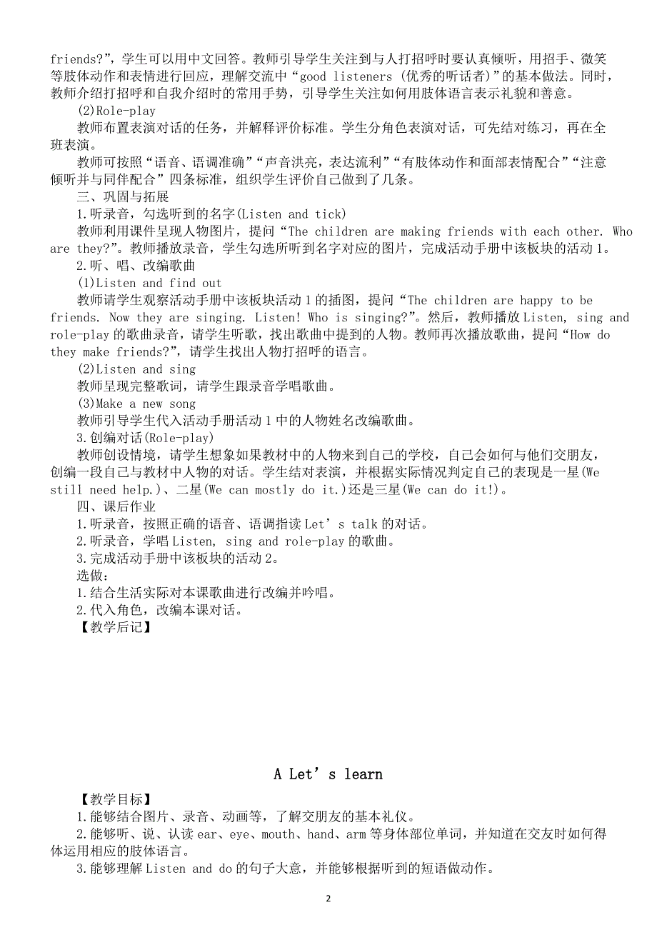 小学英语新人教版PEP三年级上册Unit 1 Making friends教案（2024秋）.pptx_第2页