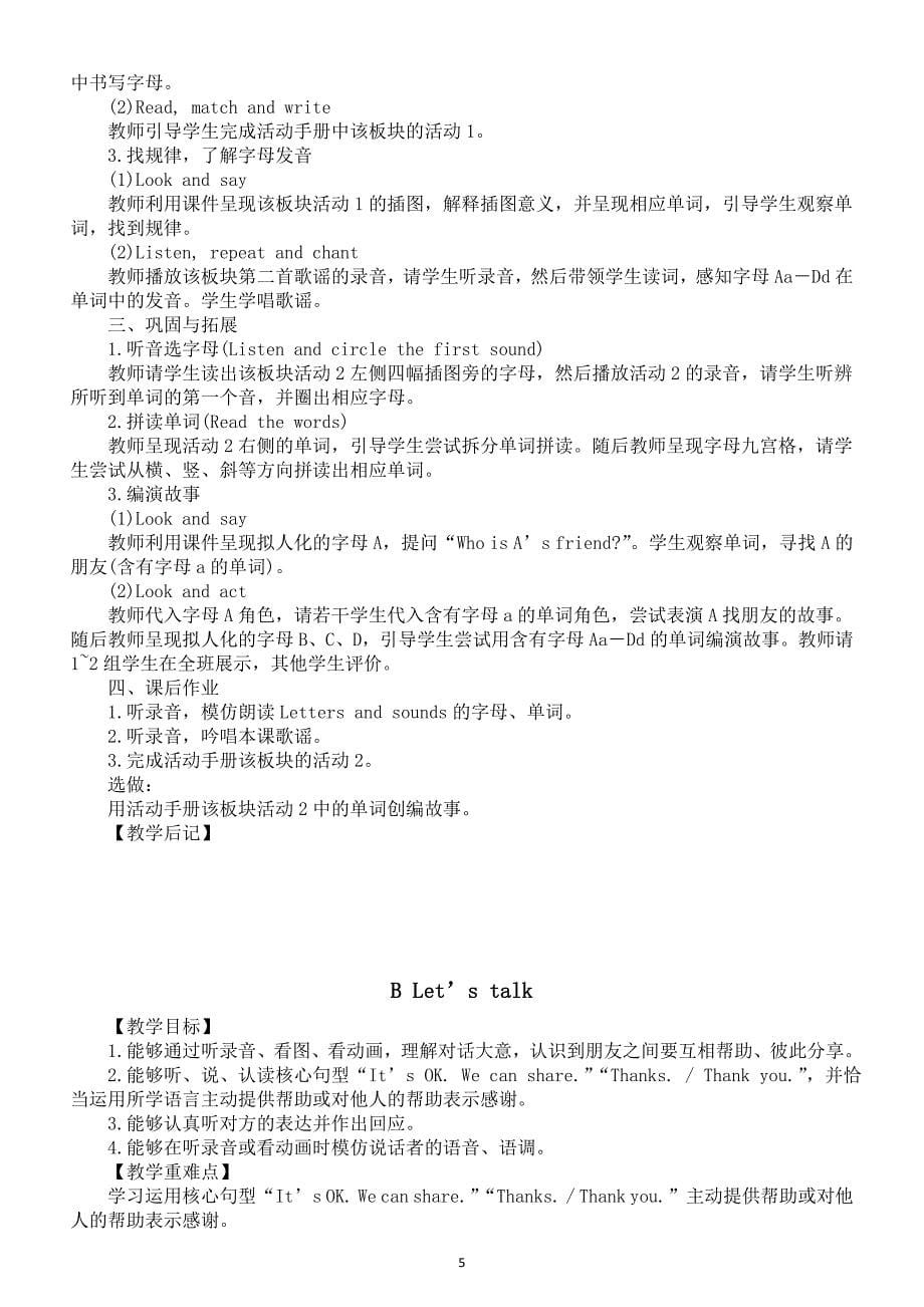 小学英语新人教版PEP三年级上册Unit 1 Making friends教案（2024秋）.pptx_第5页