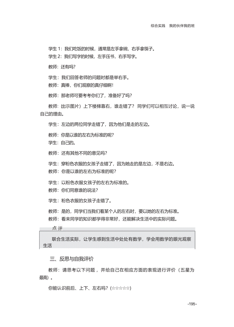 介绍生活中人和物的位置 教案_第3页