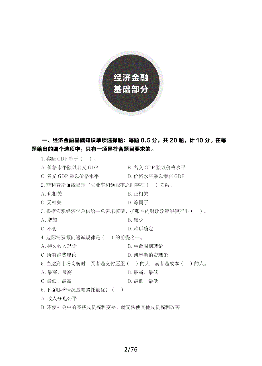 2019年银保监会真题及答案解析-财会岗_第2页