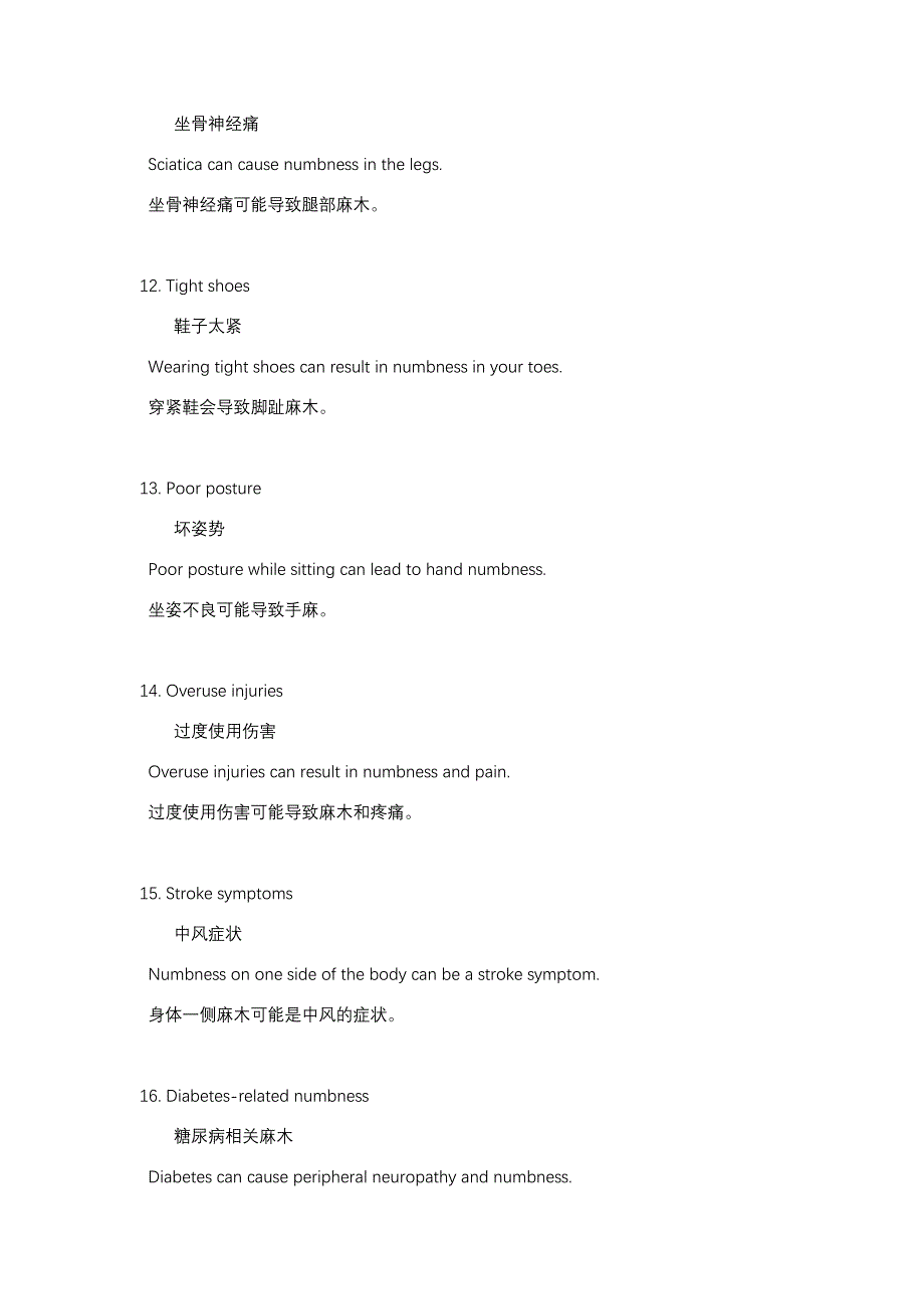 与手麻脚麻相关的100个常用英文表达及其实际应用场景_第3页
