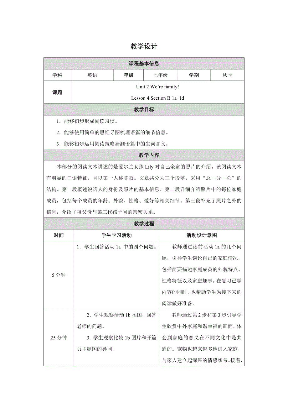 PEP七年级上英语Unit 2 Lesson 4优质课教学设计_第1页