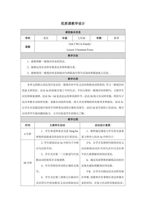 PEP七年级上英语Unit 2 Lesson 3优质课教学设计