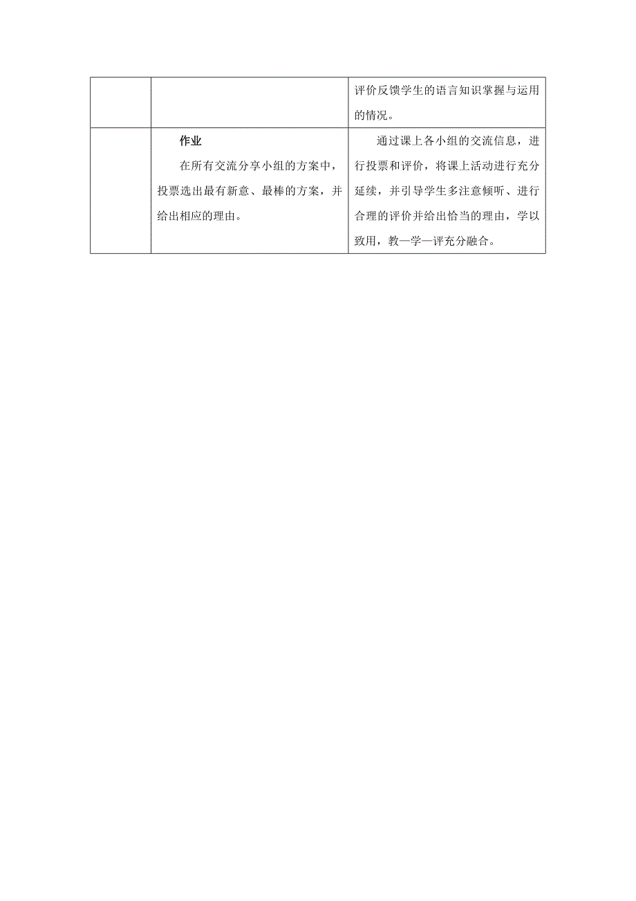 PEP七年级上英语Unit 7 Lesson 4优质课教学设计_第4页