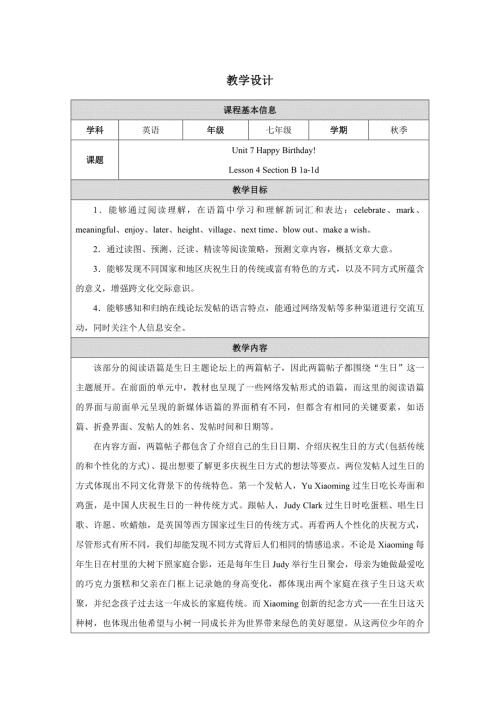 PEP七年级上英语Unit 7 Lesson 4优质课教学设计