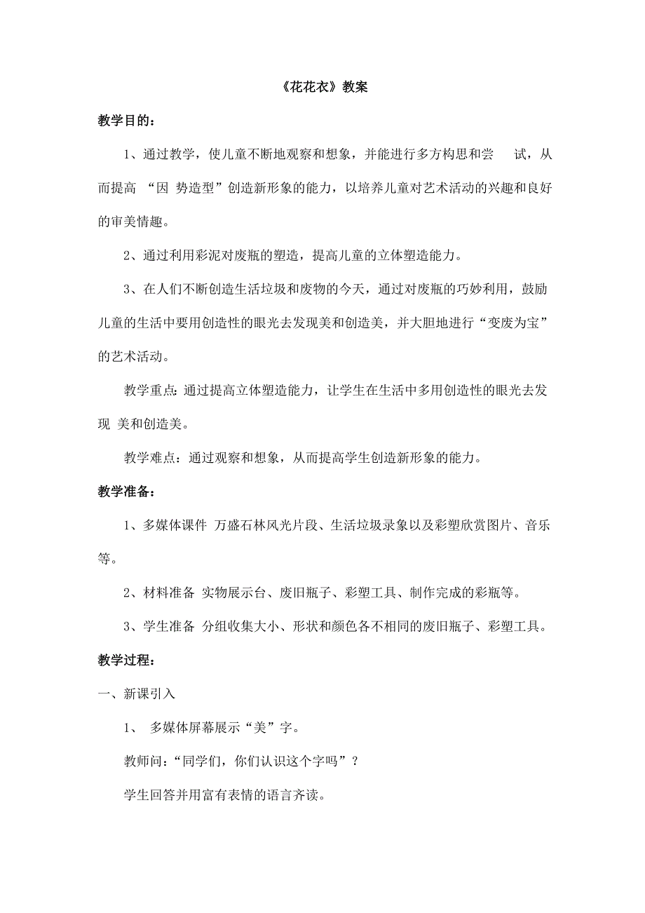 2024年小学美术二年级上册《花花衣》教案2_第1页