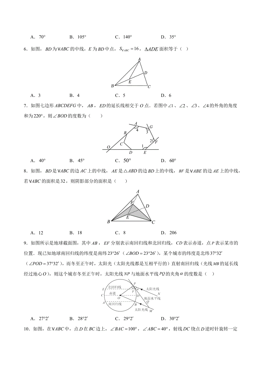 人教版八年级数学上册第十一章 三角形 单元测试卷_第2页