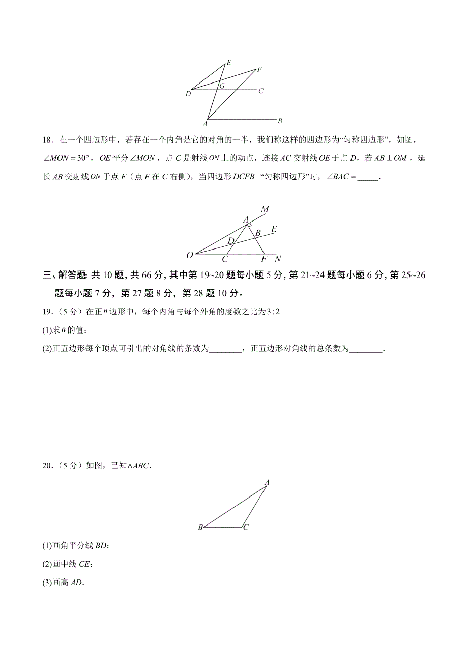 人教版八年级数学上册第十一章 三角形 单元测试卷_第4页