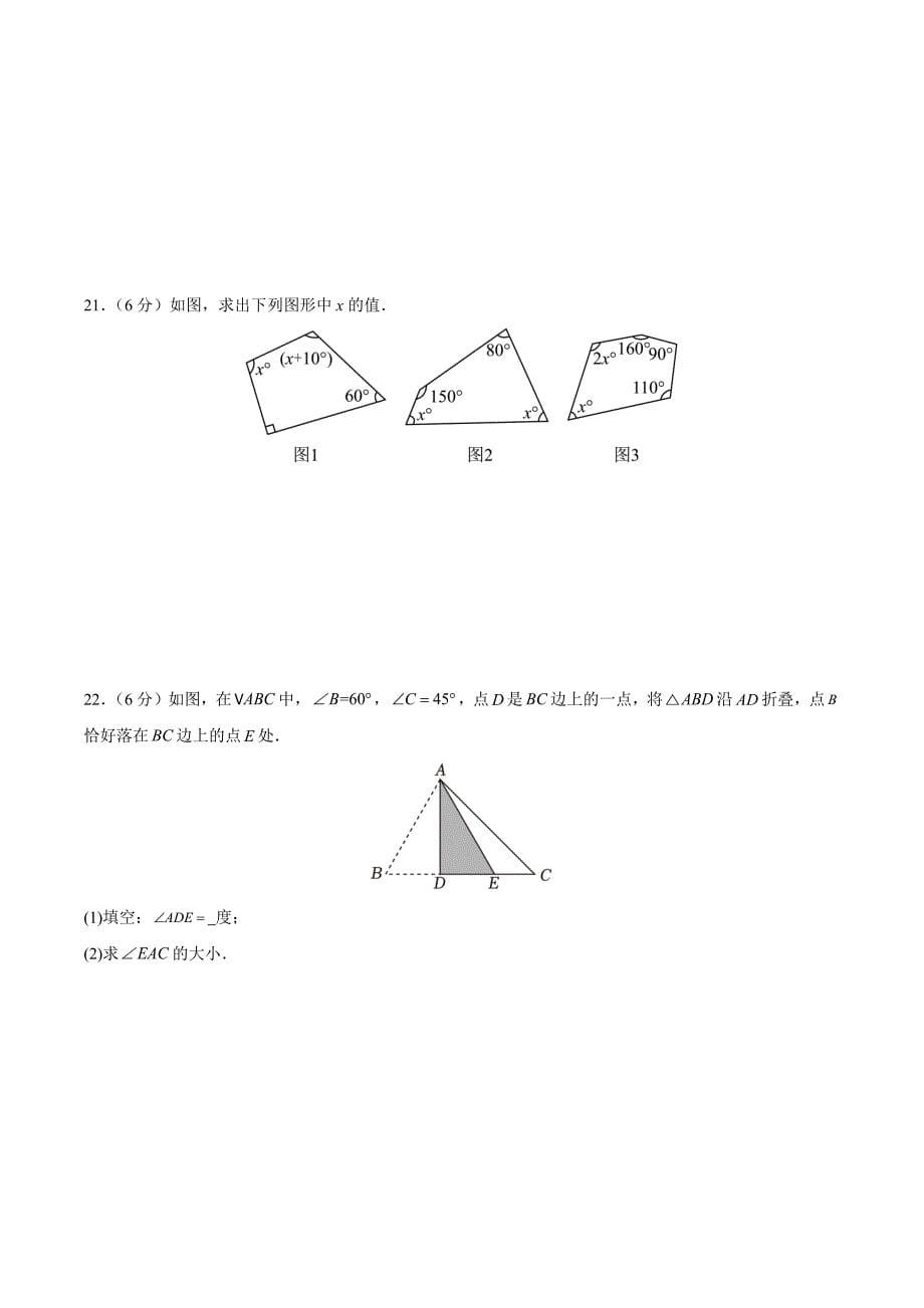 人教版八年级数学上册第十一章 三角形 单元测试卷_第5页