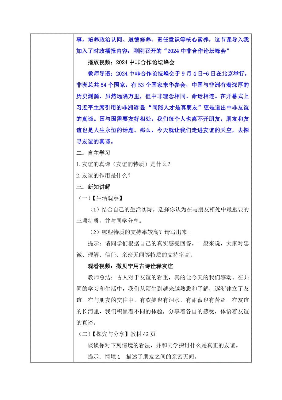 统编版（2024新版）七年级道德与法制上册6.1《友谊的真谛》精品教案_第2页