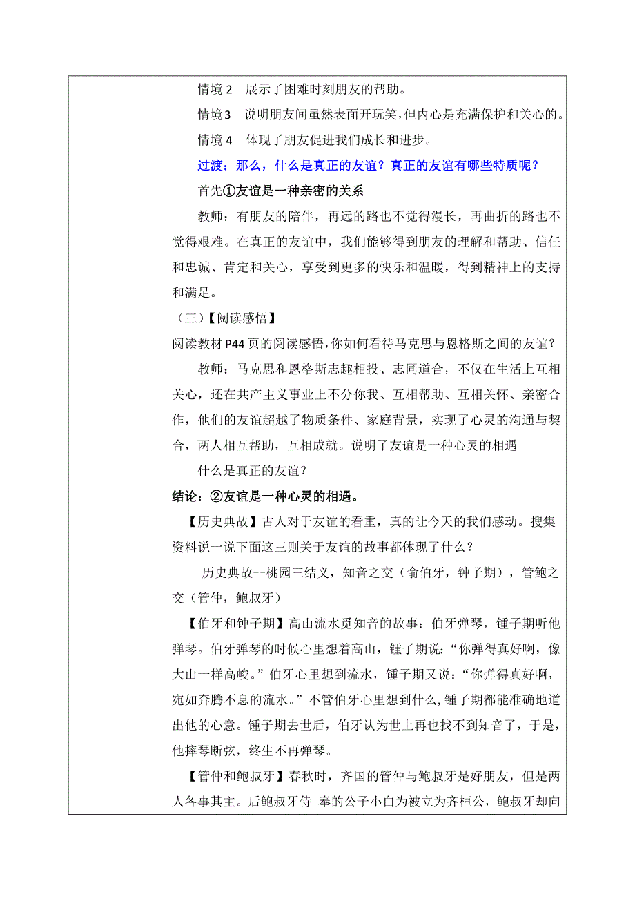 统编版（2024新版）七年级道德与法制上册6.1《友谊的真谛》精品教案_第3页