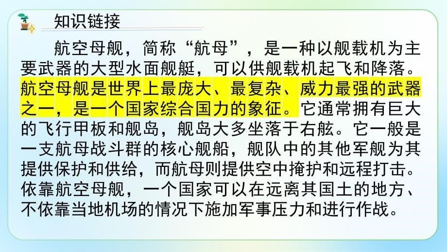 人教部编八年级语文上册《一着惊海天》示范教学课件_第5页