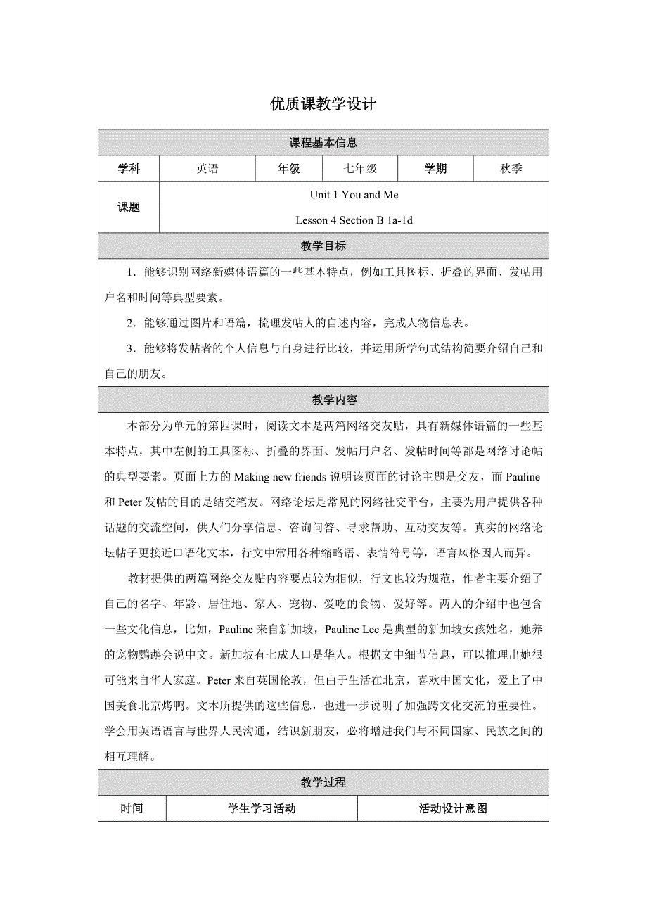 PEP七年级上英语Unit 1 Lesson 4优质课教学设计_第1页